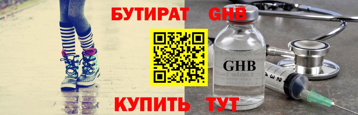 БУТИРАТ  Бутират вода  Вход с VPN  Железноводск 