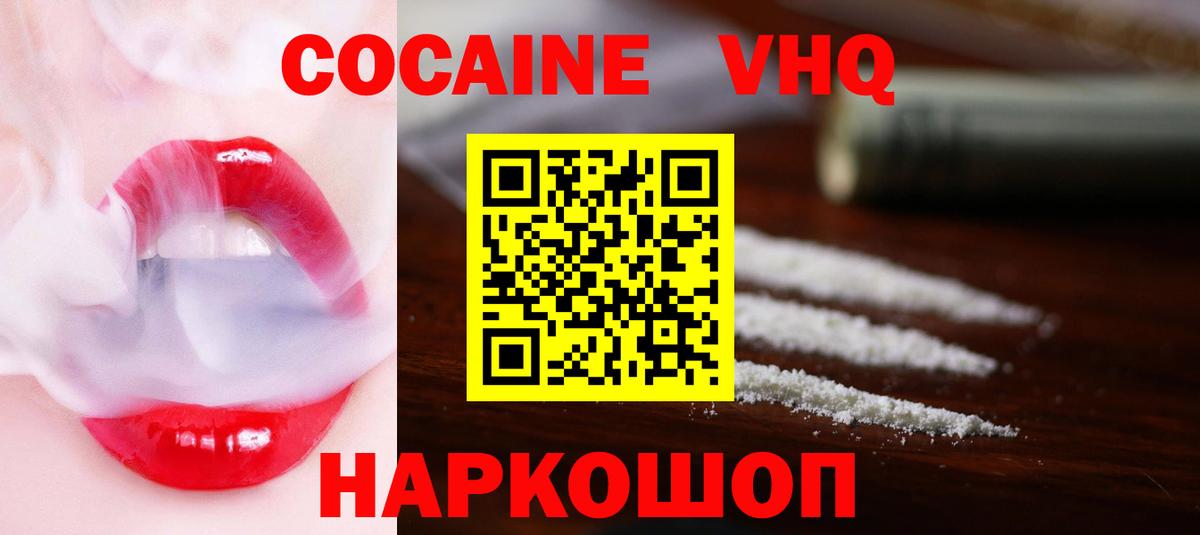 COCAIN 99% Железноводск
