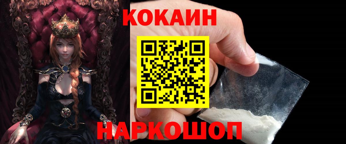 Кокаин VHQ Железноводск