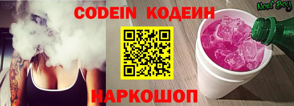 Codein Purple Drank Железноводск