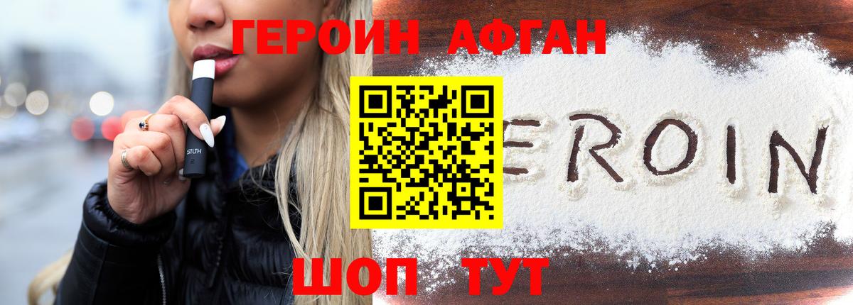 Железноводск  Героин хмурый  ГЕРОИН  Вход с VPN 