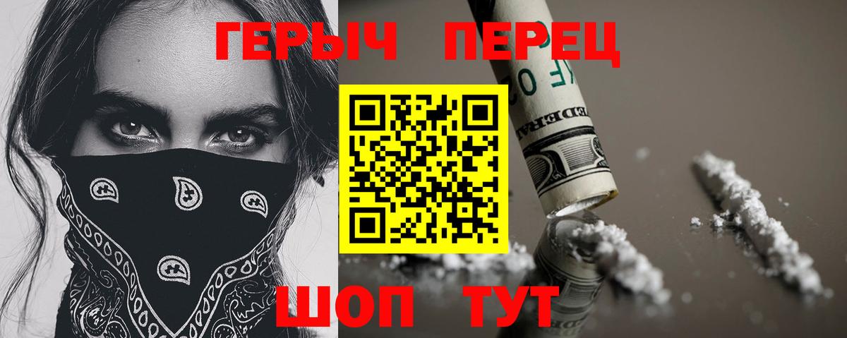 ГЕРОИН герыч Железноводск