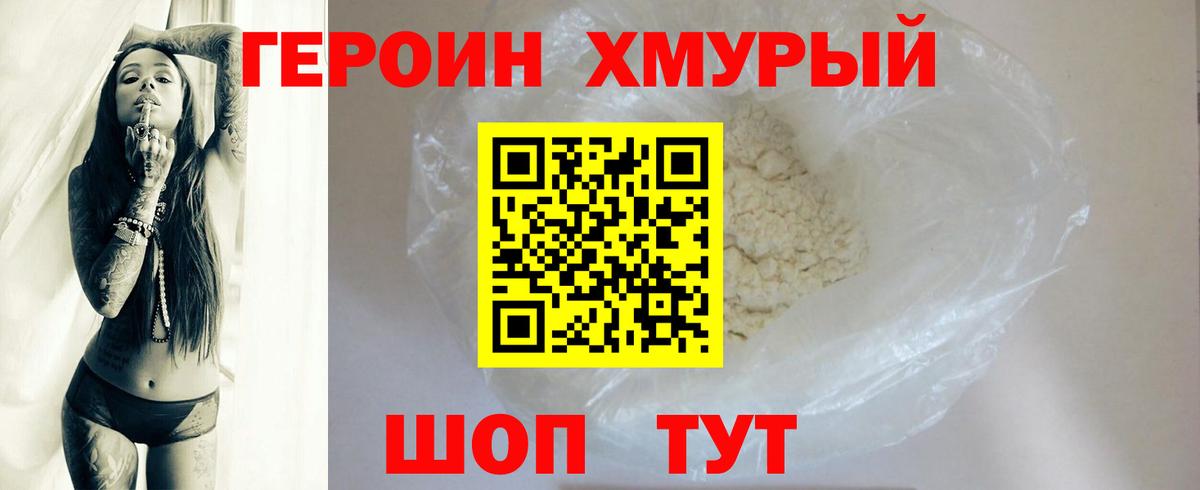 Героин афганец  Героин  Железноводск 