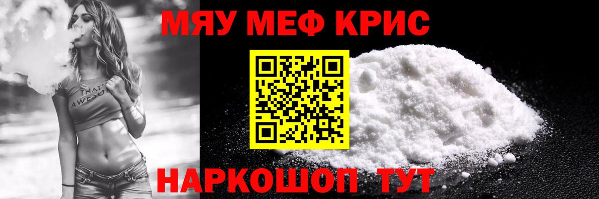 МЕФ mephedrone  Железноводск  МЕФ мука 