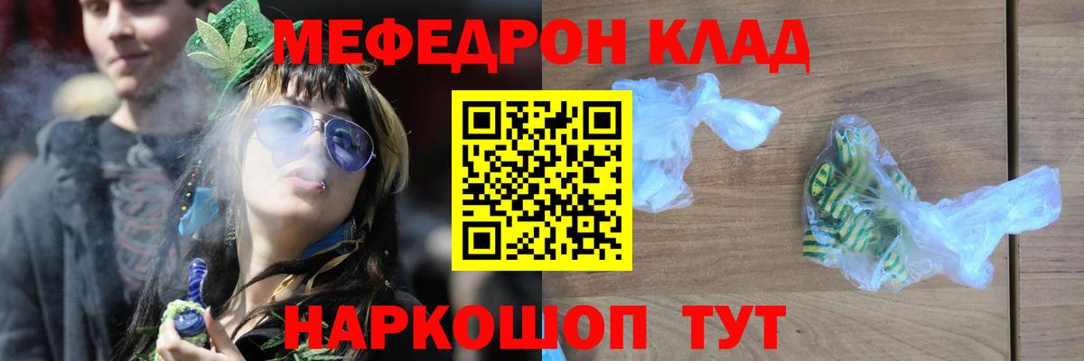 Меф мяу мяу  Железноводск