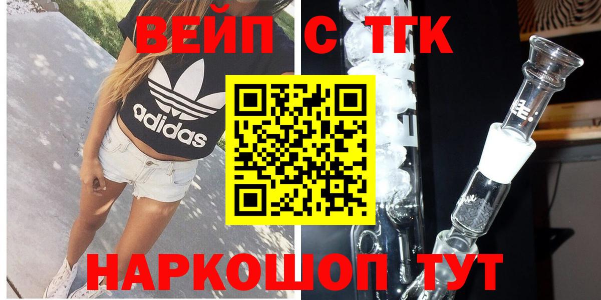 Дистиллят ТГК вейп с тгк Железноводск